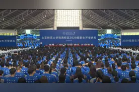 北师大珠海校区开学，首招148名“志远计划”本科生入学图片