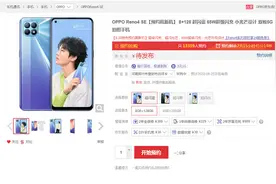 OPPO Reno4 SE开启预约：169g手机塞进4300mAh电池图片