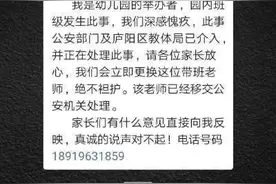 合肥一幼儿园老师数次掌掴小朋友！官方通报来了图片