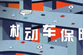 明天起车险新规正式施行，保费该怎么交？图片