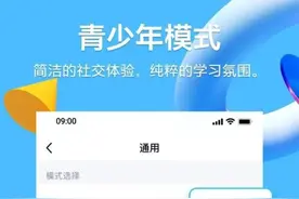 QQ青少年模式来了，家长可管控图片