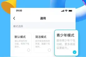 QQ青少年模式来了，家长可管控图片