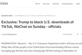 外媒：美政府计划9月20日起禁止在美境内下载TikTok和WeChat，在等特朗普拍板图片