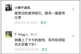 折扣专场｜| 低至3折！我戴过的首饰很多都可以在这里买到图片