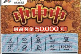 广东今年超百人中顶呱刮10万+大奖图片