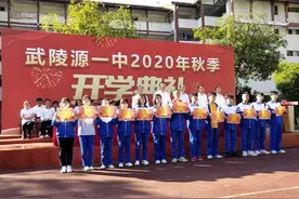 追逐先进 创造自我新高度——武陵源区第一中学举行开学典礼图片