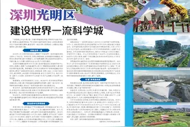 深圳光明区 建设世界一流科学城图片