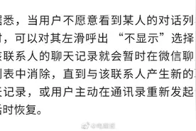 新版微信可隐藏聊天框图片