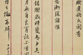 刘石：星落云散的古代书仪——从戴姜福先生致启功先生的一件手札谈起图片