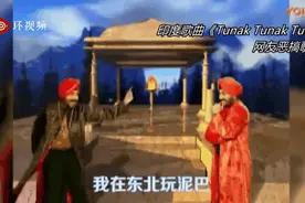 “我在东北玩泥巴”，解放军对印军播放歌曲，印媒：解放军打心理战图片