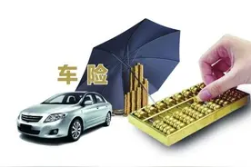 车险改革今日实施：交强险保费最多可打五折，对险企有何影响图片