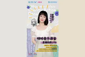 “咪咕音乐课堂”携手谢春花，云助力贫困地区儿童音乐教育图片