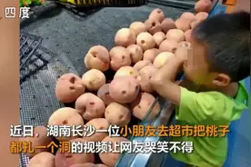 熊孩子把超市桃子全戳上洞，妈妈包圆，网友调侃：回去有你好果子吃图片