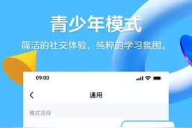 QQ推出“青少年模式”自动屏蔽无效搜索信息，家长可管控图片