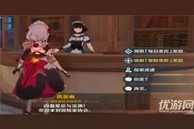 原神每日任务什么时候刷新 原神每日任务刷新时间介绍图片