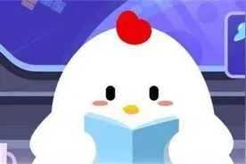 蚂蚁庄园今日答案最新汇总 蚂蚁庄园12月13日答案最新图片
