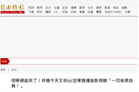 “共机今天又来了”，岛内绿媒：“国军硬起来了”，还喊出“一切后果自负”图片