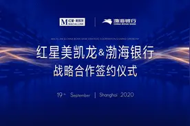 红星美凯龙&渤海银行战略合作签约仪式视频封面