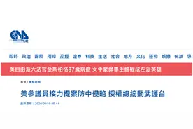 没完了？美国又有议员提案怂恿特朗普为台湾开战图片