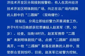 “二踢脚”落入广场舞人群中 滨州一男子被警方控制图片