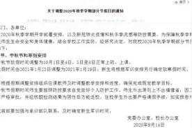 最全！福建多所高校国庆放假时间来了图片