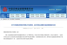 头部券商也犯低级错误！海通证券因保荐代表人对项目净资产收益率计算错误，被证监会出具警示函图片