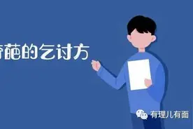 有理儿有面：戴耀廷与监狱的距离，只差一个黄之锋……图片