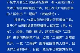 山东滨州有人向广场内跳舞的人群中扔“二踢脚”？警方：抓获一50岁男子图片