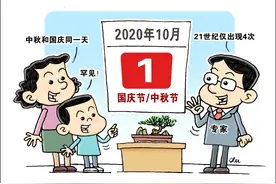 罕见！中秋和国庆同一天，21世纪仅出现4次图片