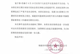 接二连三的丑闻让劳森人设崩塌，福建男篮发布声明将其炒鱿鱼图片
