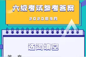 2020年12月英语六级真题及答案完整版 2020年下半年大学英语六级一卷二卷三卷答案总汇图片