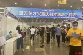 平均月薪7877元“成渝”首次联动举办线下招聘，提供2万余岗位图片