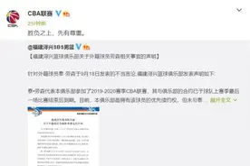 外援劳森发表不当言论，福建男篮宣布不再与其续约图片