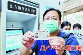 厦门率先推出台胞证自助取证 大大简化流程一分钟内可领图片
