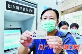 厦门率先推出台胞证自助取证 大大简化流程一分钟内可领图片