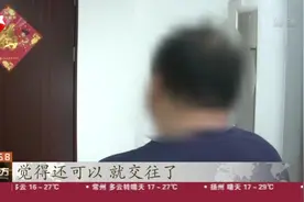江苏扬州：50岁妇女冒充85后  骗婚30岁小伙视频封面