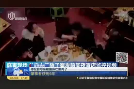 澎湃新闻：谭松韵母亲被撞身亡案判了——肇事者获刑6年视频封面