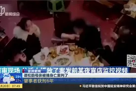 澎湃新闻：谭松韵母亲被撞身亡案判了——肇事者获刑6年视频封面