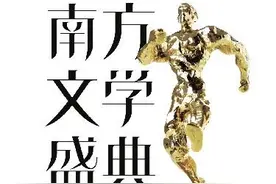 2020南方文学盛典提名作品一览图片