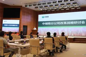 中储粮改革研讨：加大对分公司授放权，进一步上收直属库权力图片