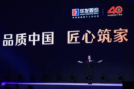 品质中国，匠心筑家！华发股份发布全新品牌口号图片