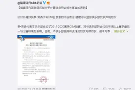 不尊重中国？福建男篮怒发声明拒绝与劳森续约图片