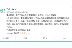 重庆一女子从高空滑道坠落身亡，为景区工作人员图片