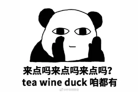 四六级的这些题把人“烤”“醉”了……图片