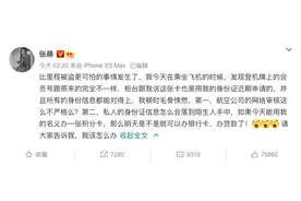 演员张萌称身份信息被盗用办航空公司会员卡，背后黑产曝光图片