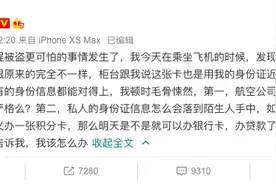 演员张萌称身份信息被盗用办航空公司会员卡，背后黑产曝光图片