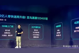 菜鸟裹裹宣布战略再升级，未来一年服务用户翻番图片