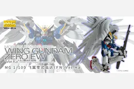 万代 MG 1/100 飞翼零式高达（EW）Ver.Ka全新商品图公开 售价288元图片