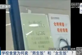 米饭分量分男女引来网友吐槽！宣传节约也要注意方式图片