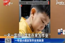 【一周网事】广东：一年级小朋友写作业到崩溃视频封面